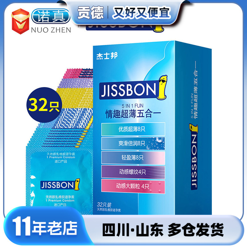 杰士邦情趣超薄五合一避孕套32只成人计生用品安全套批发一件代发