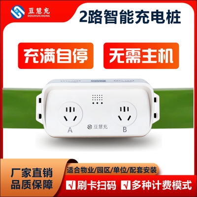 电瓶车充电桩两孔收费扫码刷卡插座小区出租房两轮电动车智能阻燃|ru