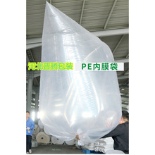 吨包袋太空袋集装袋PE内膜袋内衬防水防潮防漏 2M*3M吨袋塑料内胆