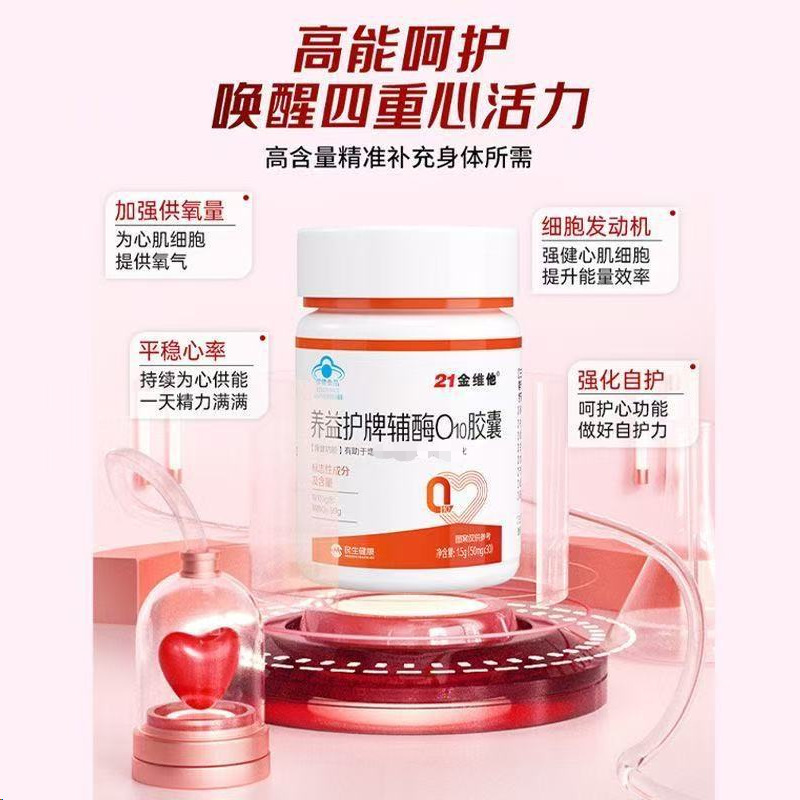 21 Golden Vita Coenzyme Q10 Capsules 30 Capsules Official Authentic Nutritional Health Supplement for Middle-Aged and Elderly People