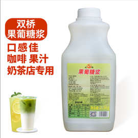 双桥F55果葡糖浆2.5kg果糖商用咖啡奶茶店专用果汁饮品专用原料
