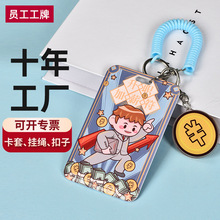 创意学生卡套饭卡门禁卡保护套  钥匙扣公交一体校园员工工牌定制