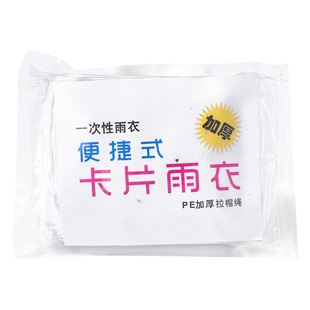 Disposable Raincoat Card Packaging BOPP Packaging Thickened Outdoor Drifting Travel Adult Transparent Waterproof Poncho