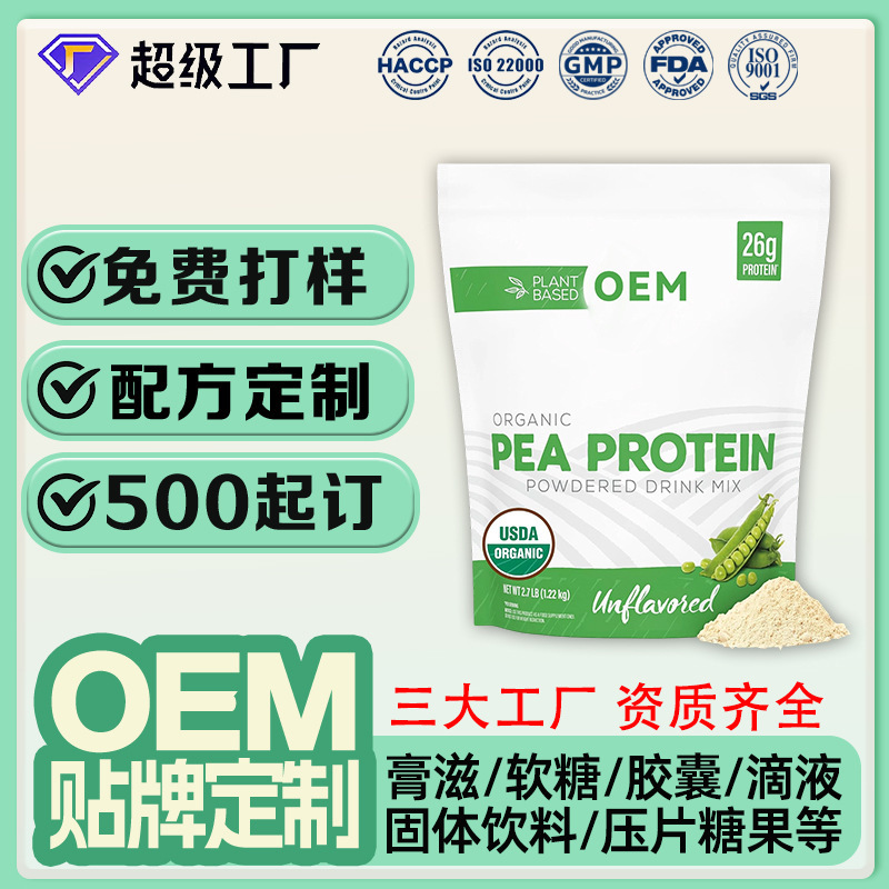 OEM production of customized flavorless pea protein powder for Southeast Asia, vegetarian plant protein powder, OEM powdered beverage OEM production of customized flavorless pea protein powder for Southeast Asia, vegetarian plant protein powder, OEM powdered beverage