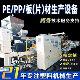 塑料管材设备;塑料板材设备;塑料挤出机