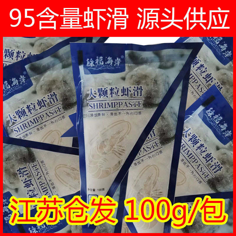 Shrimp Slippery Pure Shrimp Slippery 95 Fresh Household Ingredients Hand-made Shrimp Pills Small Package Doulao Hot Pot Wholesalers Shrimp Slippery Pure Shrimp Slippery 95 Fresh Household Ingredients Hand-made Shrimp Pills Small Package Doulao Hot Pot Wholesalers