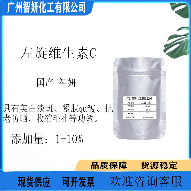 In Stock L-Vc Vitamin C Vc Powder L-Vitamin C Whitening Qu Spot Cosmetic Raw Material 100g In Stock L-Vc Vitamin C Vc Powder L-Vitamin C Whitening Qu Spot Cosmetic Raw Material 100g