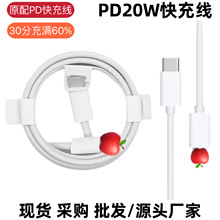 PD20W快充数据线适用苹果12/13快充线1米1.5米2米 手机充电线批发