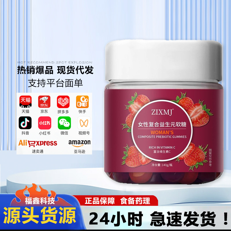 ZIXMJ 女性用複合プレバイオティックグミ卸売資格完全な健康栄養|undefined