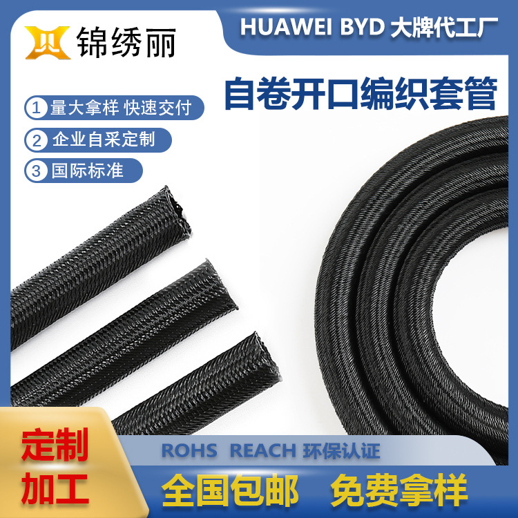 跨境批发自卷式束线管电脑包线保护汽车线束塑料开口阻燃编织护套