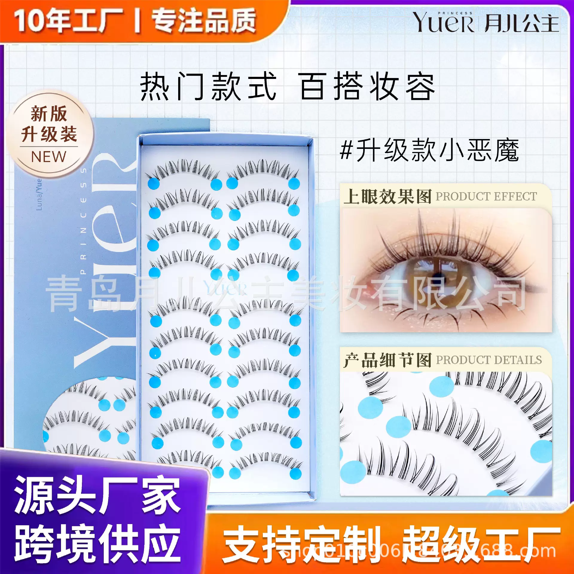 月儿公主懒人假睫毛新升级蓝盒小恶魔睫毛日常通勤自然上镜眼睫毛
