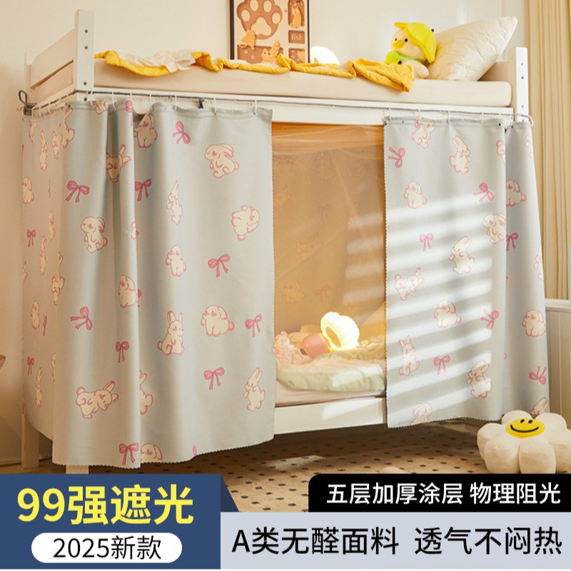 Mosquitera de dormitorio de estudiantes cortina de cama opacas 2025 nueva litera superior e inferior no integrada, instalación gratuita para dormitorio individual 3