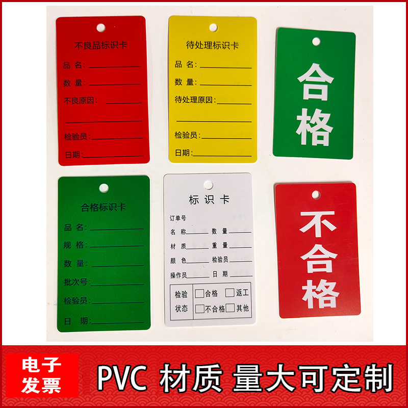 物料卡吊牌标签挂牌待处理标识卡不合格不良品挂牌产品标识卡PVC