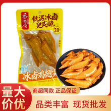 香巴佬香辣鸡翅尖45g即食鸡肉卤味肉制品熟食追剧泡面零食小吃