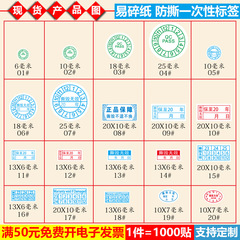 撕毀無效標籤一次性易碎紙電子產品電腦手機保修日期維修防拆貼紙