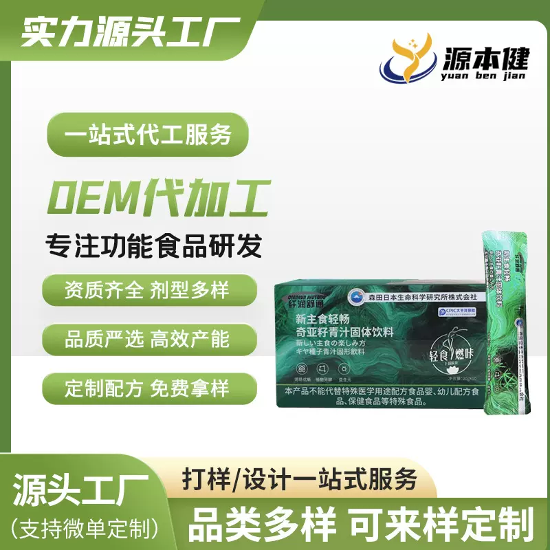OEM贴牌代加工新主食轻畅奇亚籽青汁固体饮料轻食燃咔  纤润疏通