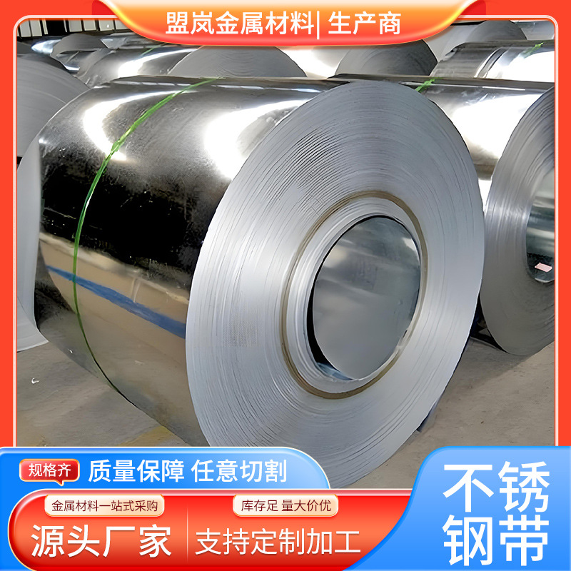 盟岚供应SUS631不锈钢带 特硬301不锈钢带材 不锈钢发条钢带