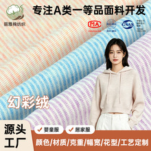 高弹德绒抗起球面料 透气莱卡棉面料布40支罗纹布家居服保暖面料