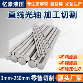 45#钢直线光轴导轨 调质镀铬棒加工硬轴软轴活塞杆液压油缸杆厂家