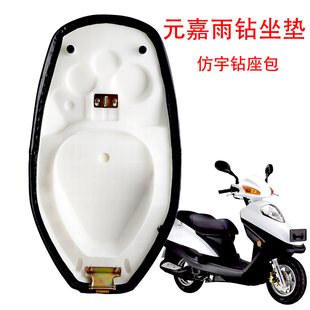 Suitable for Scooter Yu Diamond Rain Diamond Seat Cushion Domestic Yuanjia Yudian Golden Diamond Seat Cushion Saddle Seat Bag Assembly