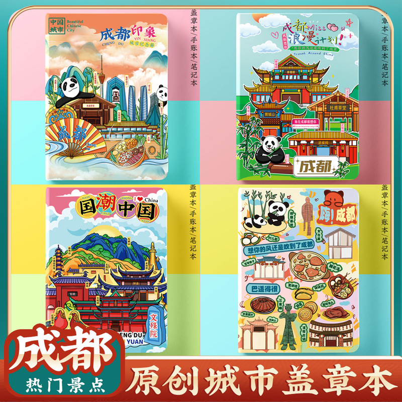 Wenchuang Chengdu Qingcheng Mountain Wenshu Hospital Travel Portable Collection Stamp Stamp This punch-in commemorative book blank notebook