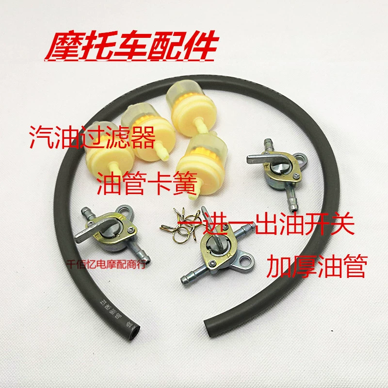 Бесплатная доставка, внедорожный квадроцикл, модифицированный автомобиль, один вход и один выход, масляный переключатель, бензиновый фильтр, масляная трубка, стопорное кольцо, аксессуары для мотоциклов