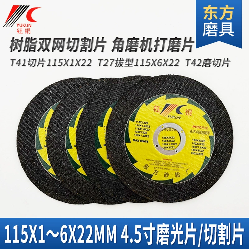 Трансграничная Внешняя торговля шлифовальный диск 115 Металл Нержавеющая Сталь Камень отрезной круг 4,5 дюйма Угол шлифования Двойная сетка отрезной кусок