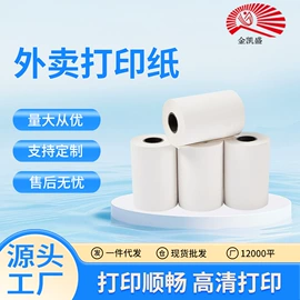 收银纸;打印纸;不干胶标签