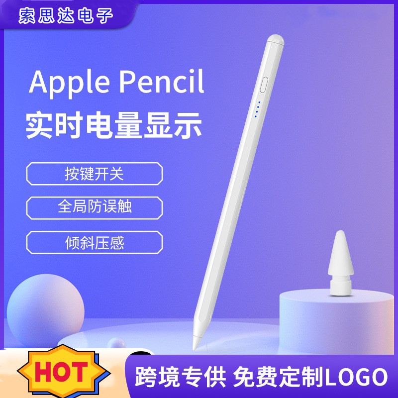iPad苹果笔applepencil二代防误触电量显示电容笔适用平板触控笔