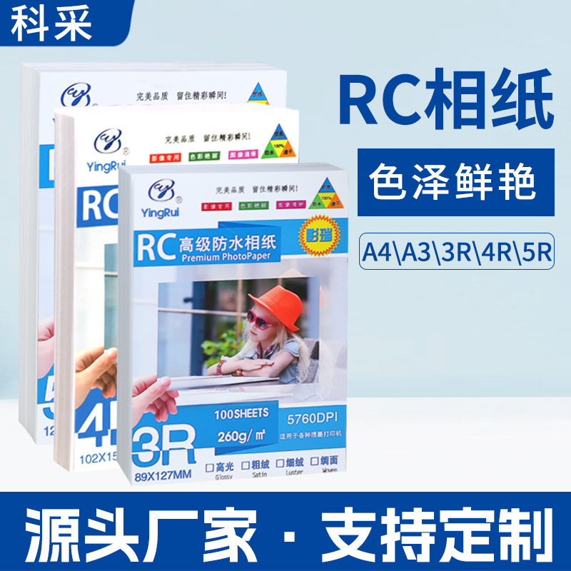 Waterproof Rc Photo Paper 5inch 6inch Suede Photo Paper 3R4R5R Double-Sided Waterproof Printing Paper High-End Yingrui Rc Photo Paper