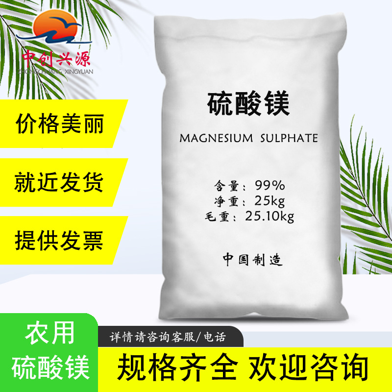 Spot wholesale magnesium sulfate agricultural grade fully…