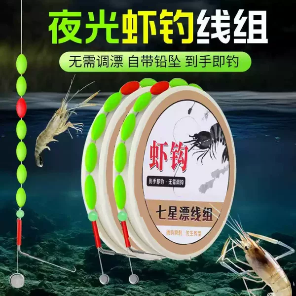 Shrimp Hook Finished Line Set, Luminous Shrimp Hook, Seven-Star Float Line Set, River Shrimp, Green Shrimp, Crayfish Double Hook, Children's Fishing Gear Set