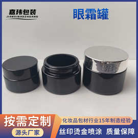 黑色眼霜面霜玻璃瓶厚底直身20g30g50g膏霜罐祛痘祛斑霜瓶遮光瓶