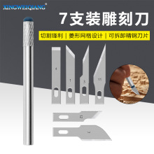 多用途手工制作工具雕刻刀 刻印章 剪纸 雕花 木刻刀模型美工刀
