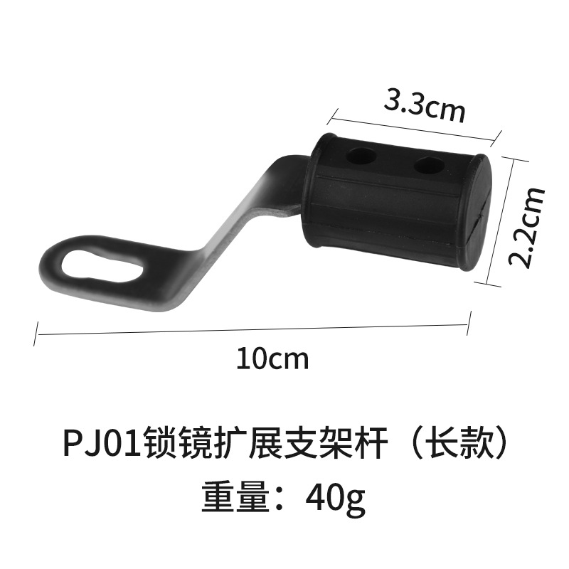 PJ01 롱 미러 락 브래킷