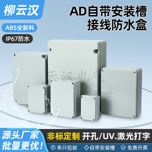 Outdoor outdoor power box waterproof ABS plastic shell AD comes with installation slot waterproof box junction box wire box