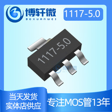 贴片AMS1117-5.0  1117-5.0V  SOT-223 电源稳压IC 全新现货