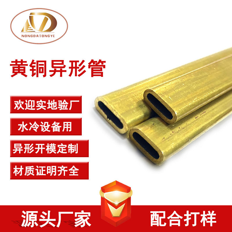 60x 1黄铜管异形 薄壁水冷设备用空心H62黄铜扁管H65黄铜管