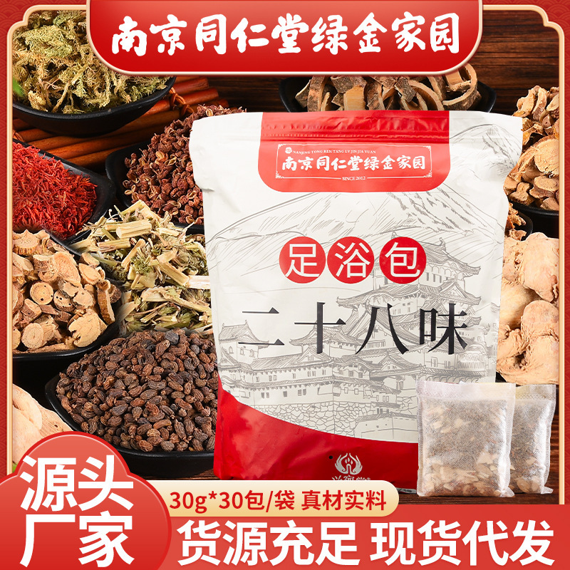 南京同仁堂二十八味泡足包家庭用艾葉足浴包薬浴包卸売り艾草泡足薬包|undefined
