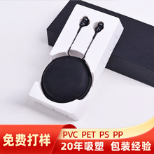 透明耳机吸塑包装PET吸塑盒有线耳机吸塑内托车充数据线包装内衬