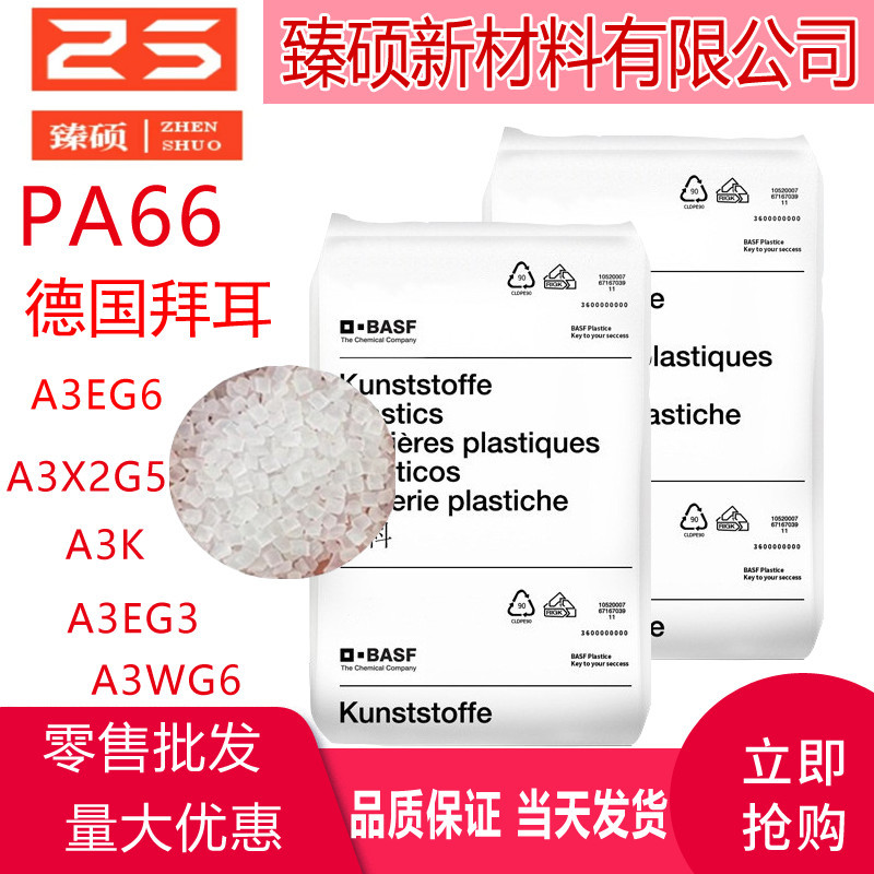 加纤PA料30无卤溴系阻燃V0尼龙PA66德国A3EG6增强尼龙板棒 A3X2G5