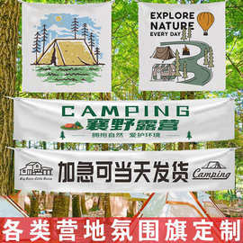 帐篷旗帜野炊派对装饰旗帜户外露营旗挂旗营地大旗氛围旗野营