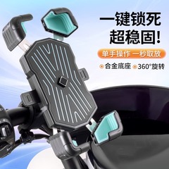 電気自動車の携帯電話のスタンドのナビゲーションのスタンドの電気自動車の自転車の防振のテイクアウトの固定のオートバイの携帯電話のスタンド
