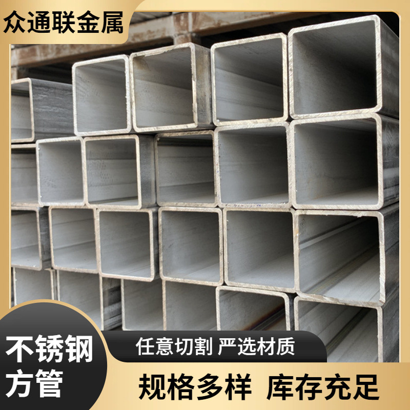 天津装饰栏杆扶手用201 316L不锈钢焊接方管  蒸汽用光滑矩形管
