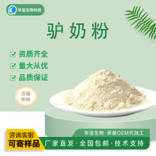 驴奶粉食品级驴乳粉优质乳粉原料现货包邮大货价详询客服