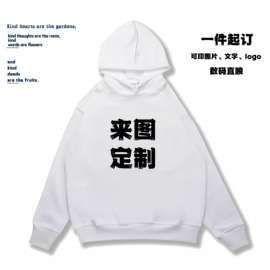 卫衣定制自定义图片套头连帽外套工作服聚会纯棉加绒帽衫定做男女