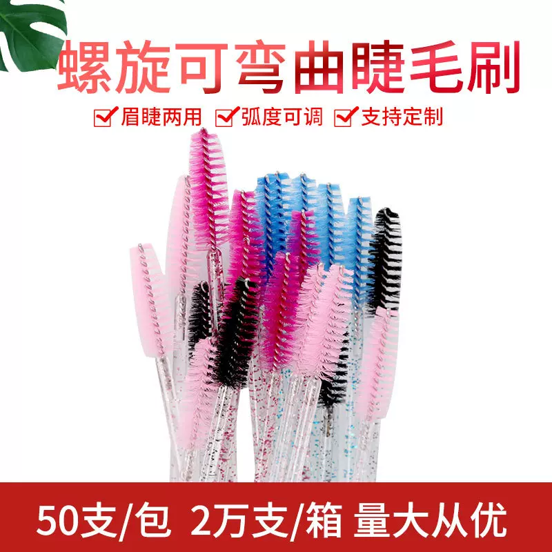 嫁接睫毛一次性睫毛刷水晶杆眉梳睫毛卷实心杆体化妆刷防水眼部