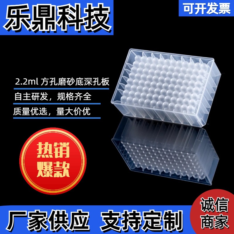 厂家直销透明深孔板16ml/2.2ml方孔磨砂底现货供应实验室耗材