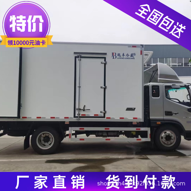 福田前四后八冷藏车 冷链物流车 蔬菜水果绿通运输车支持分期