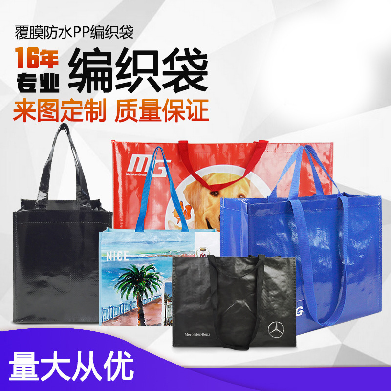 PP手提编织袋现货彩印覆膜加厚卡通购物袋子蛇皮袋复合塑料编织袋